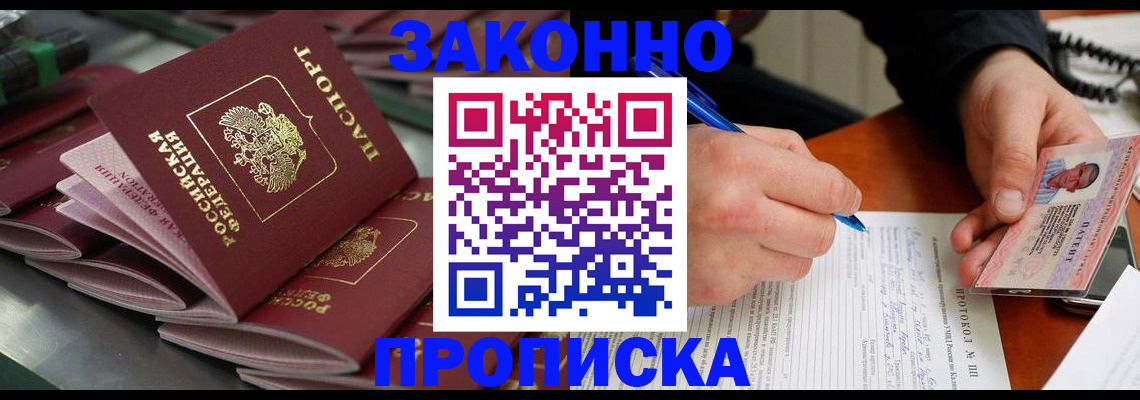 прописка в квартире в Данкове