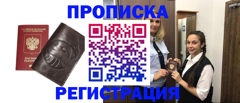 прописка паспорт в Данкове